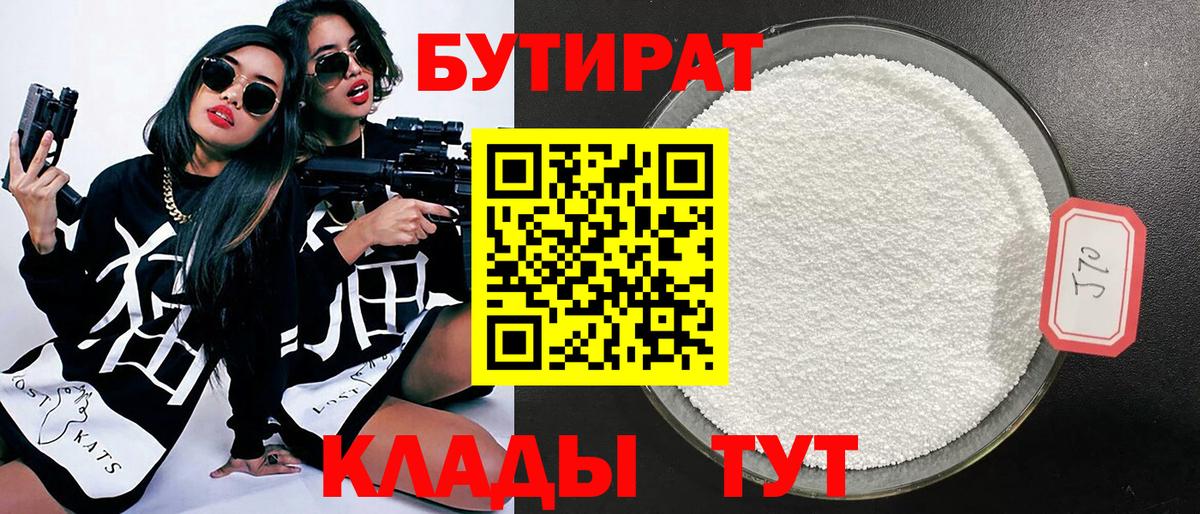 БУТИРАТ буратино Шахты