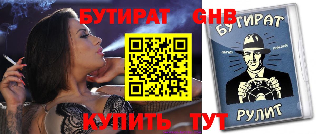 Бутират  Бутират оксибутират  Вход с VPN  Шахты 