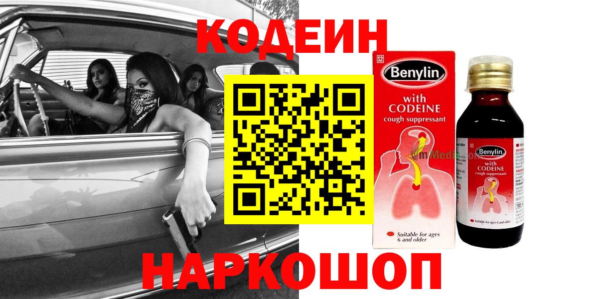 Кодеиновый сироп Lean напиток Lean (лин) Шахты