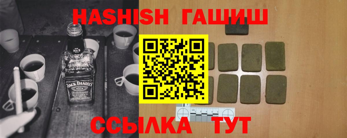 ГАШИШ гашик  ГАШ Premium  Гашиш  Вход с VPN  Шахты 